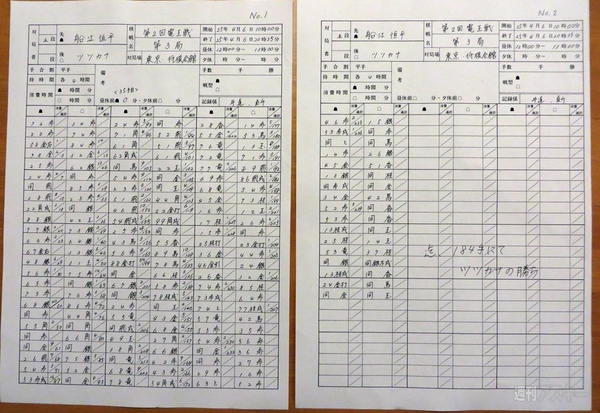第2回将棋電王戦・第3局