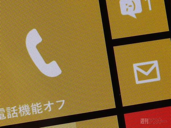 2万円台のWP8端末『Lumia 520』レビュー