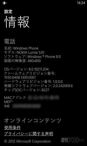 2万円台のWP8端末『Lumia 520』レビュー