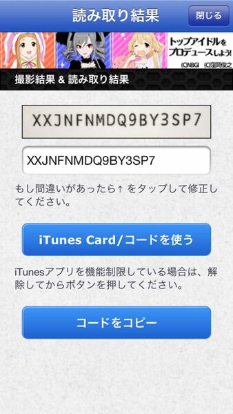 iTunes Cardのコード入力がラクになるiPhoneアプリに惚れた！