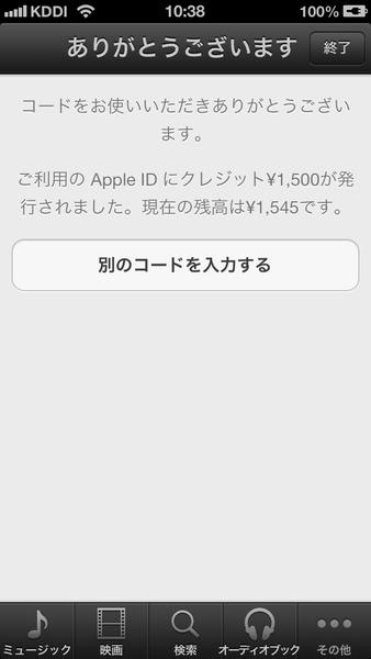 iTunes Cardのコード入力がラクになるiPhoneアプリに惚れた！