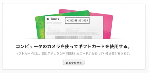iTunes Cardのコード入力がラクになるiPhoneアプリに惚れた！