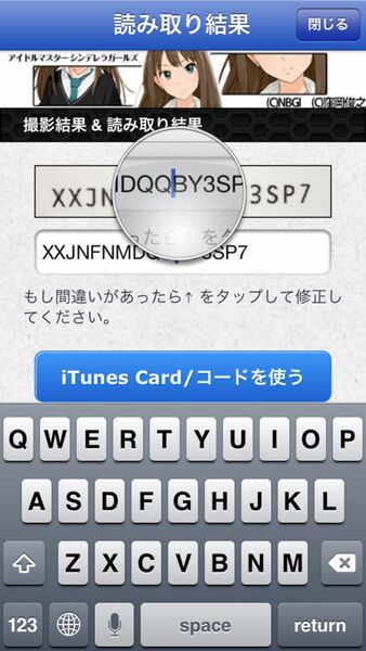 iTunes Cardのコード入力がラクになるiPhoneアプリに惚れた！