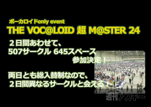 超ボーカロイド