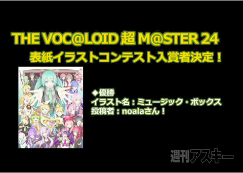 超ボーカロイド