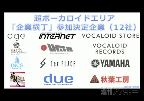 超ボーカロイド