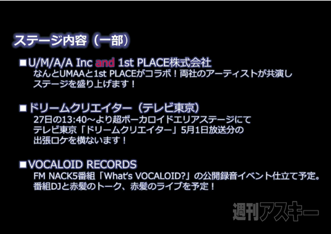 超ボーカロイド