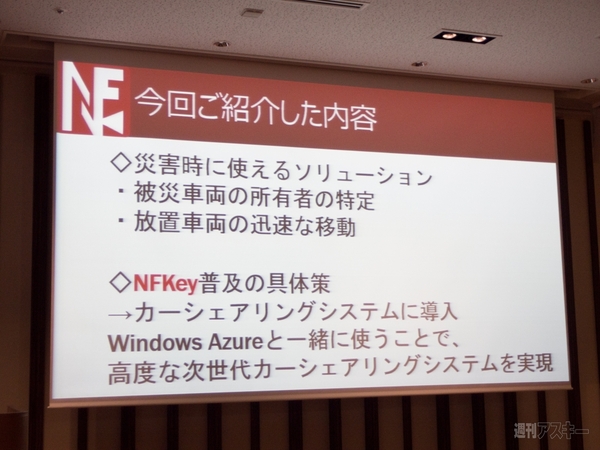 Imagine Cup 2013 日本大会