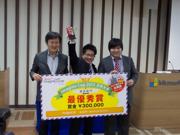 Imagine Cup 2013 日本大会