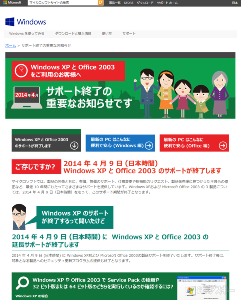 XPとOffice2003のサポート終了まで残り1年です