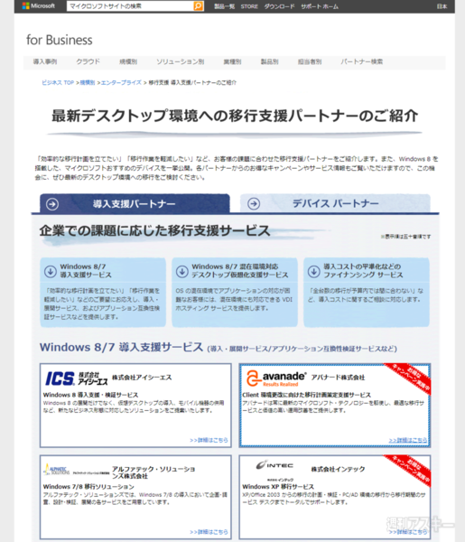 XPとOffice2003のサポート終了まで残り1年です