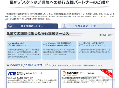 XPとOffice2003のサポート終了まで残り1年です