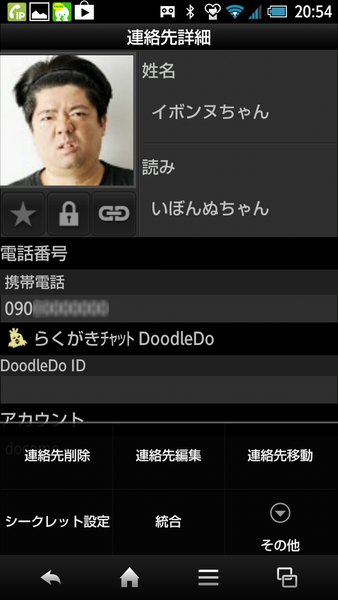 SMARTアドレス帳