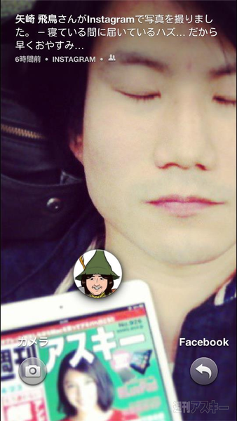 夢か幻か!？ Facebook Homeを使ってみた（3時間だけ）