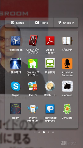 夢か幻か!？ Facebook Homeを使ってみた（3時間だけ）
