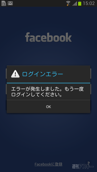 夢か幻か!？ Facebook Homeを使ってみた（3時間だけ）
