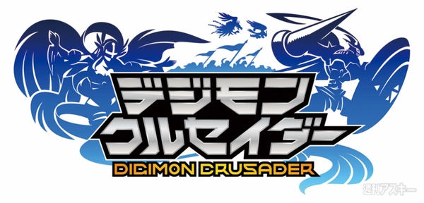 デジモンクルセイダー 漆黒の万魔殿