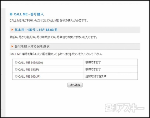 IP電話アプリ iPhytter