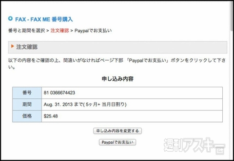 IP電話アプリ iPhytter