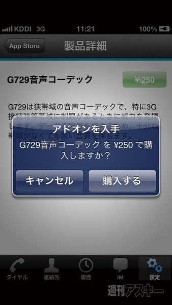 iPhytter タイアップ