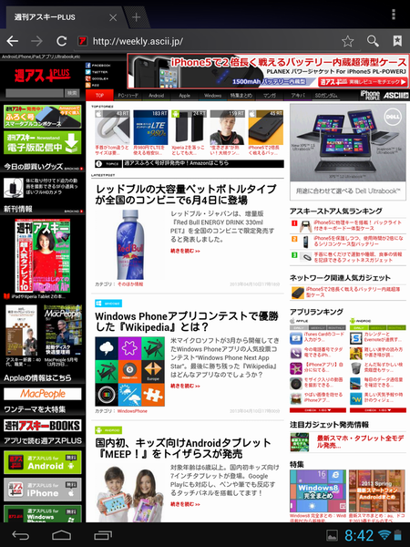 Retinaなのに格安なAndroidタブ『ARCHOS 97 Titanium HD』