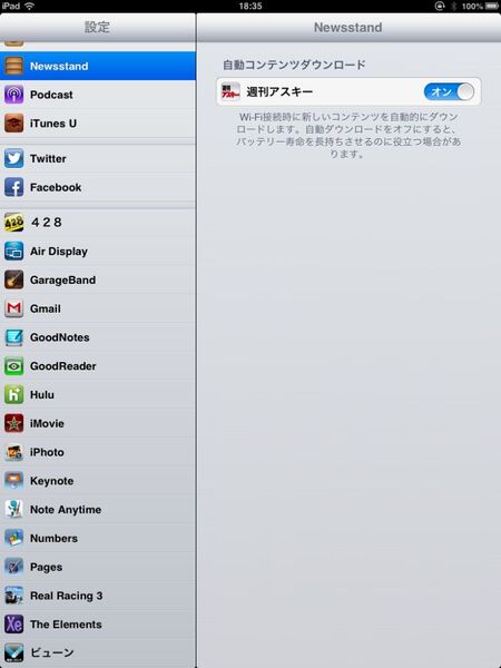 Newsstand版週アスが配信されないときは“自動コンテンツダウンロード”をチェック