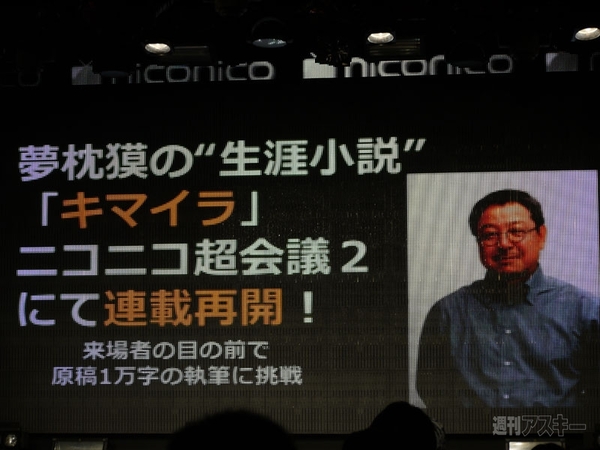 ニコニコ超会議2発表会