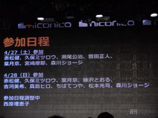 ニコニコ超会議2発表会