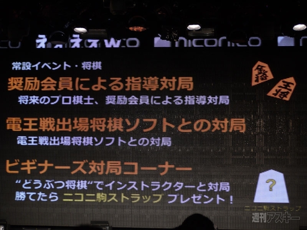 ニコニコ超会議2発表会