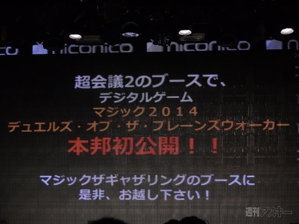 ニコニコ超会議2発表会