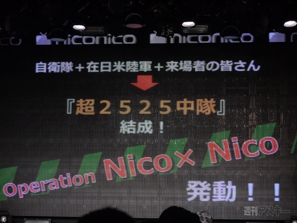 ニコニコ超会議2発表会
