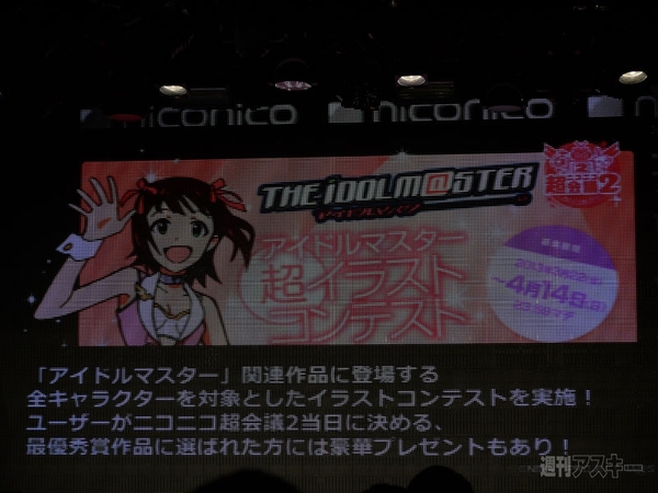 ニコニコ超会議2発表会