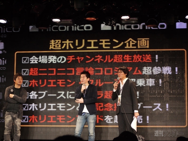 ニコニコ超会議2発表会