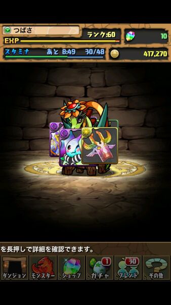 パズドラ：ついに～ついに～究極進化しました