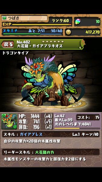 パズドラ：ついに～ついに～究極進化しました