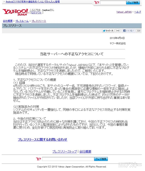 週刊ソーシャルニュース2013年4月15日