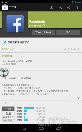 Facebook home