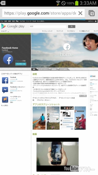 Facebook Home