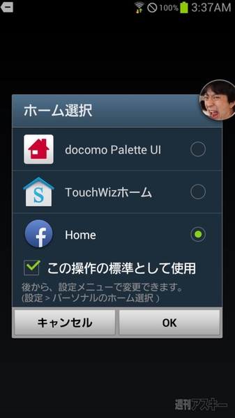 Facebook Home