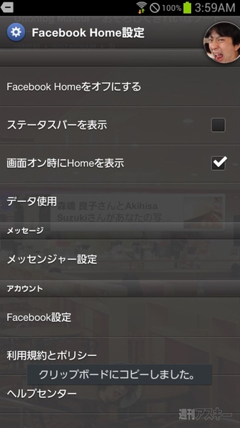 Facebook Home