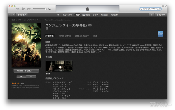 エンジェル･ウォーズ（字幕版）