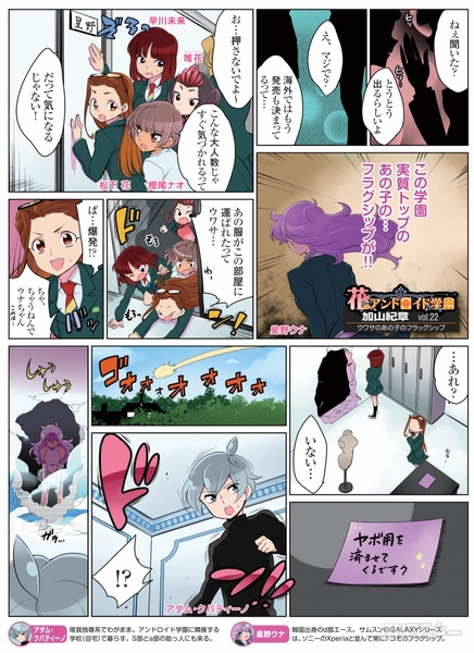 花のアンドロイド学園