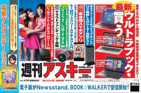 週刊アスキー4/30号(4月16日発売)記事