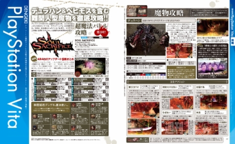 電撃PlayStation Vol.540