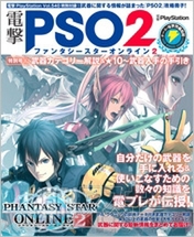 電撃PlayStation Vol.540