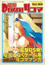 電撃PlayStation Vol.540