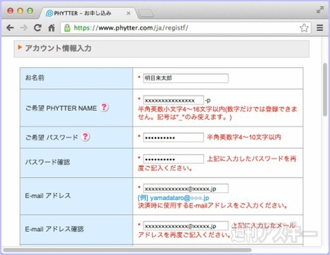 iPhytter タイアップ