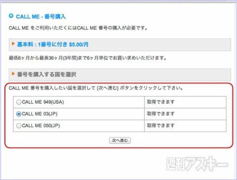 IP電話アプリ iPhytter