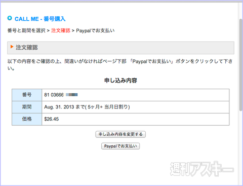 IP電話アプリ iPhytter