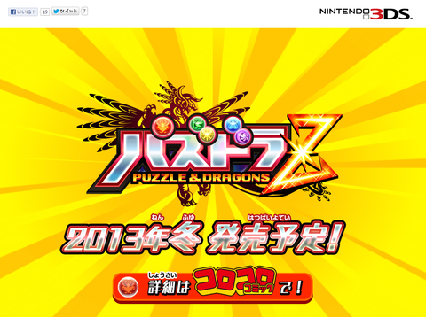 『パズドラファン感謝祭2013』の予習アプリ登場　さらに3DS版も